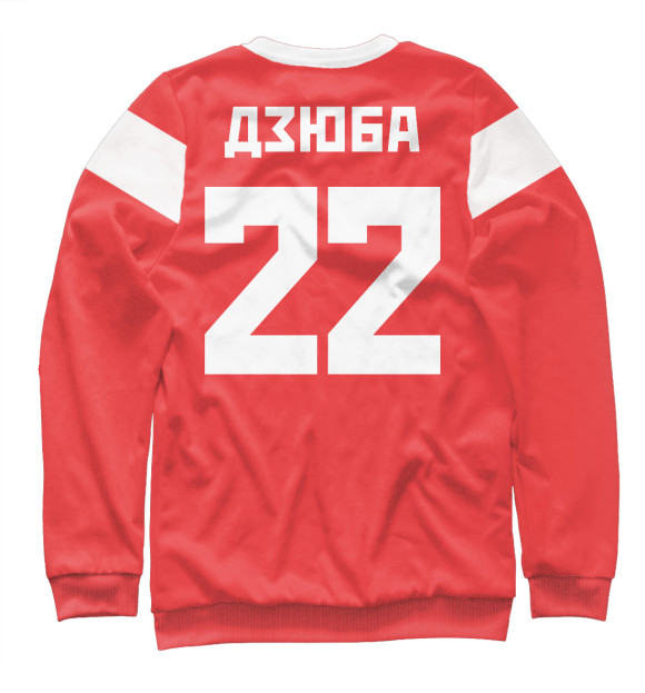 Свитшот для девочек с изображением Номер 22 - Дзюба. Надпись на Русском цвета Белый