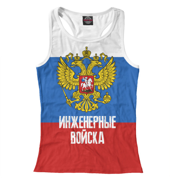 Женская майка-борцовка с притом Инженерные войска России цвета Белый Женская майка-борцовка с изображением Инженерные войска России цвета Белый