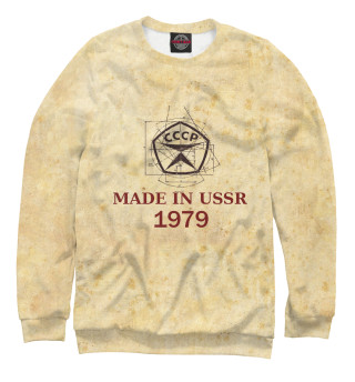 Мужской свитшот Made in СССР - 1979