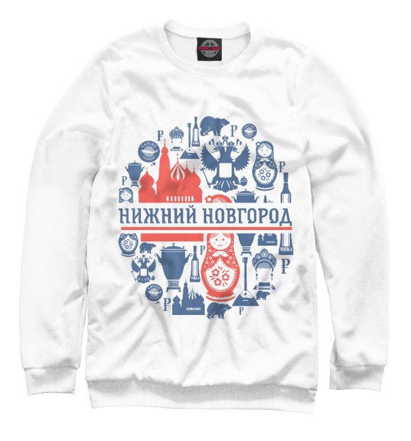 Мужской свитшот с изображением Нижний Новгород цвета Белый