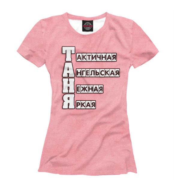 Женская футболка с изображением Таня цвета Белый