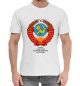 Мужская хлопковая футболка Советский Союз