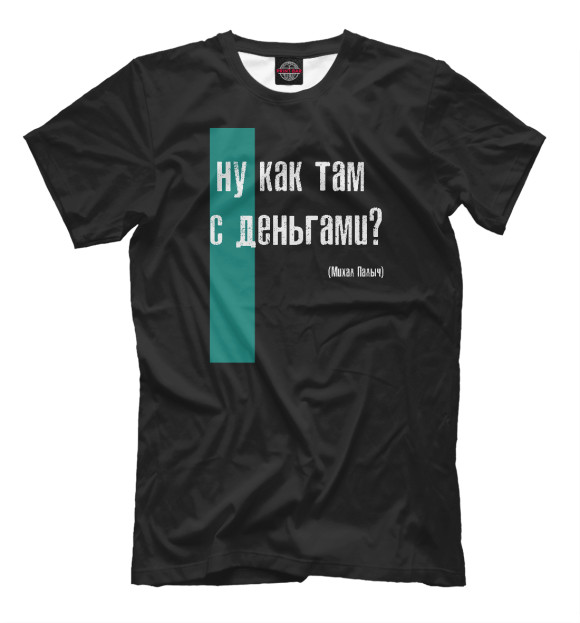 Футболка для мальчиков с изображением Чё с деньгами цвета Белый