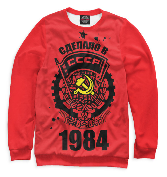 Мужской свитшот с изображением Сделано в СССР — 1984 цвета Белый