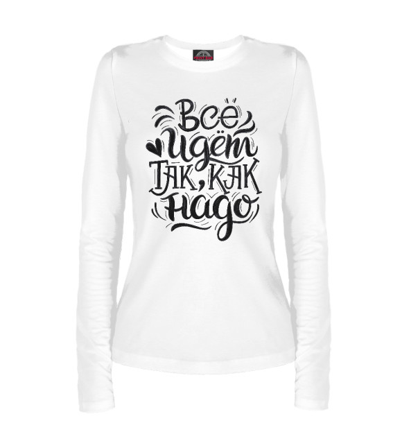 Женский лонгслив с изображением Все идет так, как надо! цвета Белый