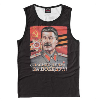 Спасибо деду за Победу!
