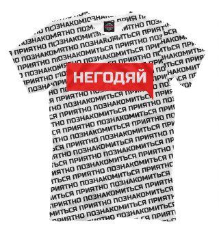 Мужская футболка Негодяй