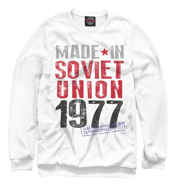 Женский свитшот с изображением Сделано в советском союзе 1977 цвета Белый