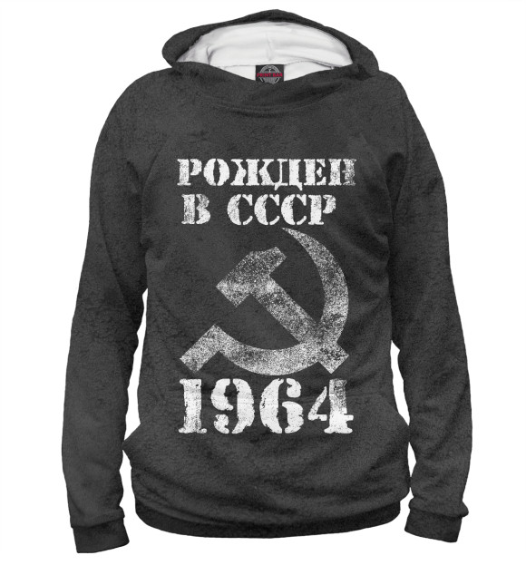 Худи для девочки с изображением Рожден в СССР 1964 цвета Белый