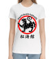 Женская хлопковая футболка Shotokan Karate