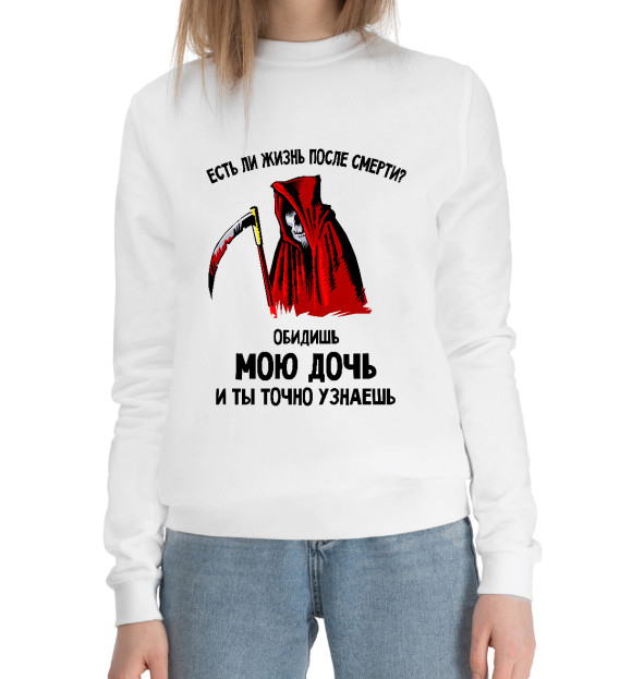 Женский хлопковый свитшот с изображением Моя дочь цвета Белый