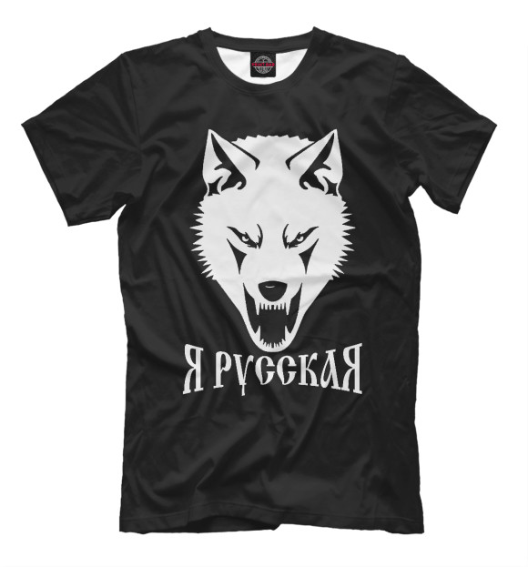 Мужская футболка с изображением Для девушек (я русская) цвета Белый
