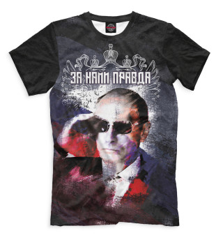 За нами правда