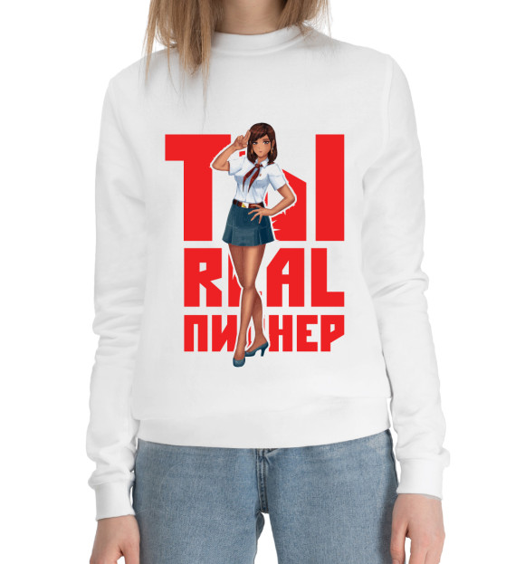Женский хлопковый свитшот с изображением Ты пионер цвета Белый