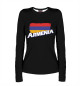Женский лонгслив Armenia
