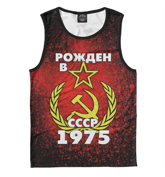 Майка для мальчика с изображением Рожден в СССР 1975 цвета Белый