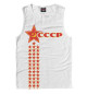Майка для мальчика СССР (звезды на белом фоне)