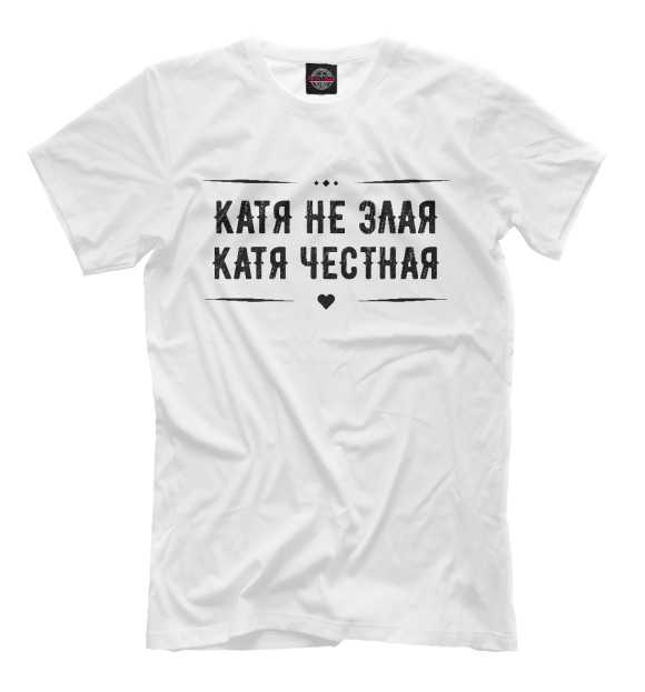 Мужская футболка с изображением Катя честная цвета Белый