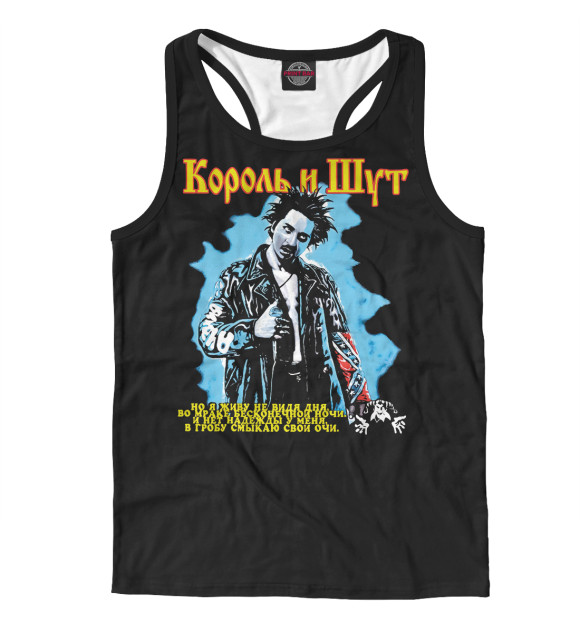 Мужская майка-борцовка с изображением Король и Шут цвета Белый