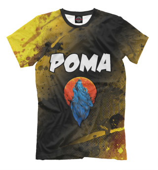 Мужская футболка Рома + Волк