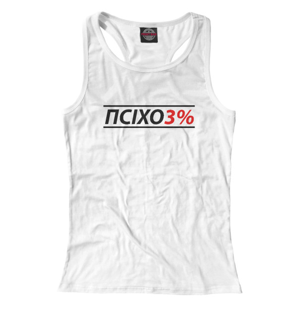 Женская майка-борцовка с изображением Психоз цвета Белый