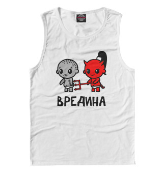Вредина