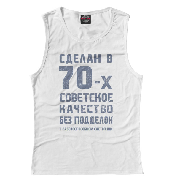 Женская майка с изображением Сделан в 70-е цвета Белый