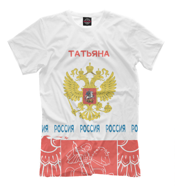 Футболка для мальчиков с изображением Символика РФ ТАТЬЯНА цвета Белый