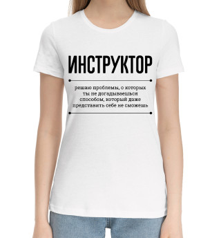Хлопковая футболка для девочек Инструктор и проблемы