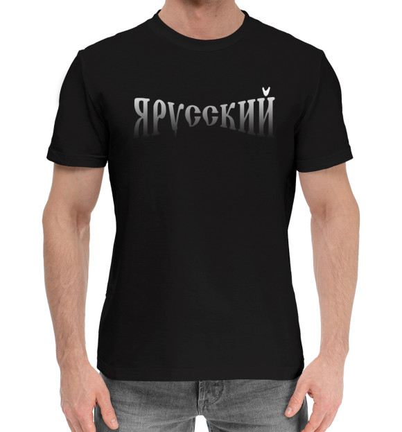 Мужская хлопковая футболка с изображением Я русский цвета Черный