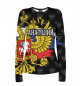 Женский лонгслив Анатолий (герб России)