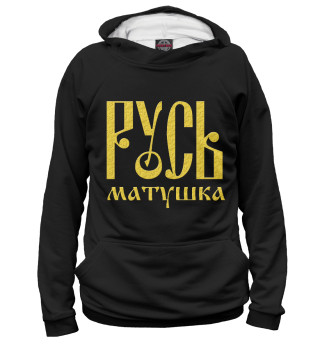 Женское худи Русь любимая