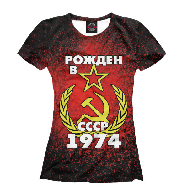 Женская футболка с изображением Рожден в СССР 1974 цвета Белый