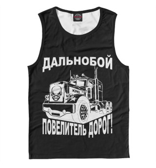 Дальнобой