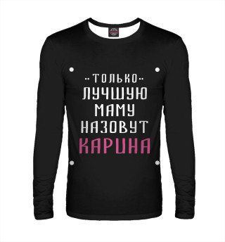 Карина