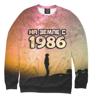 Женский свитшот На земле с 1986