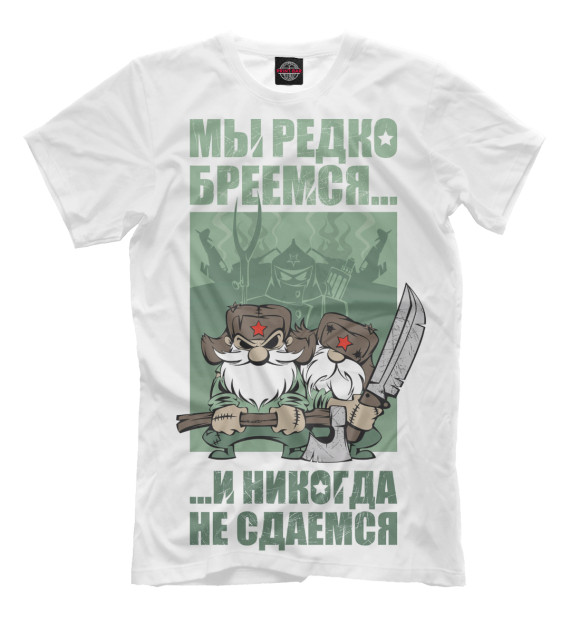 Мужская футболка с изображением Никогда не сдаемся цвета Молочно-белый