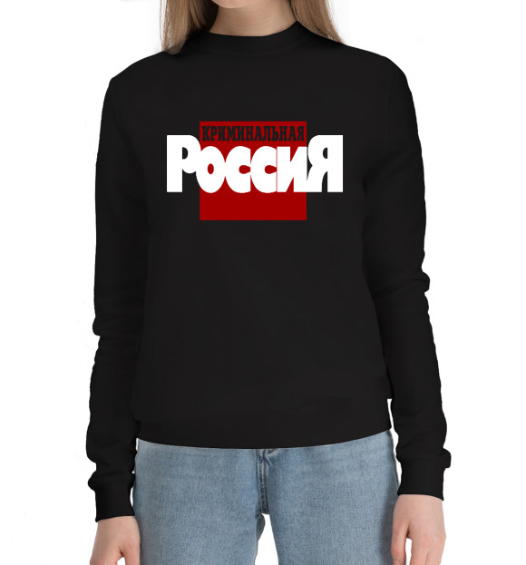 Женский хлопковый свитшот с изображением Криминальная Россия цвета Черный