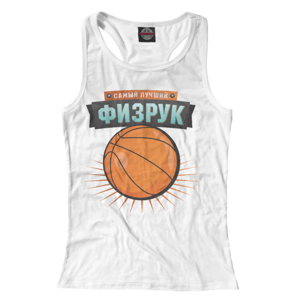 Женская майка-борцовка с изображением Физрук цвета Белый
