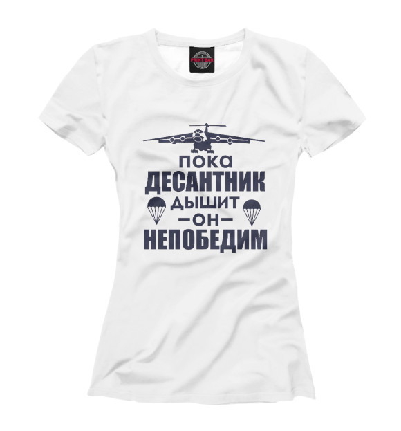 Женская футболка с изображением Десантник непобедим цвета Белый