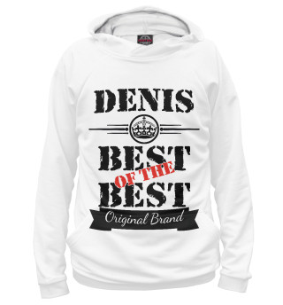 Мужское худи Денис Best of the best (og brand)