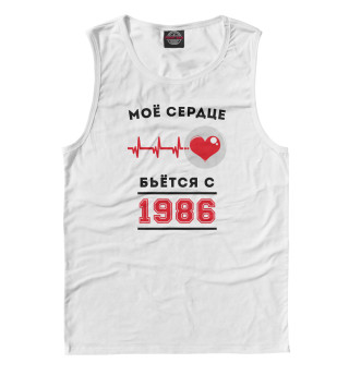 Моё сердце бьётся с 1986