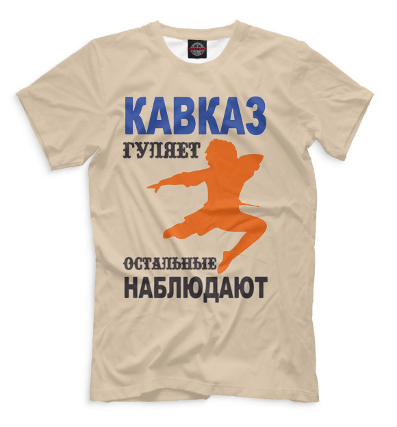 Мужская футболка с изображением Кавказ цвета Белый