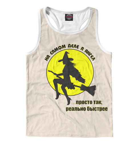 

Майки борцовки Print Bar, Белый, Ведьма