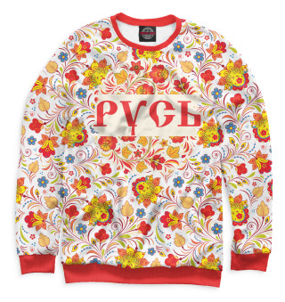 Мужской свитшот Русь