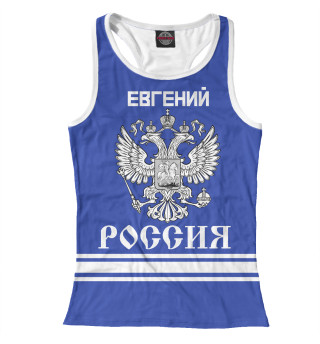 Женская майка-борцовка ЕВГЕНИЙ sport russia collection