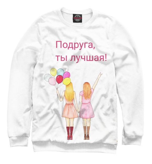 Мужской свитшот с изображением Подруга цвета Белый