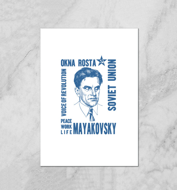 Плакат с изображением Маяковский цвета Белый