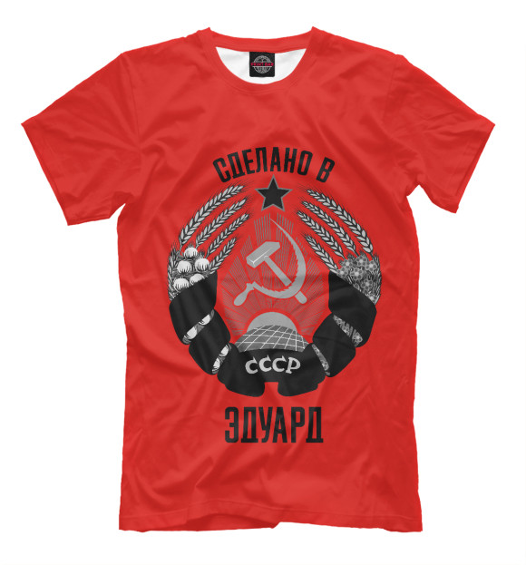 Футболка для мальчиков с изображением Эдуард сделано в СССР цвета Темно-розовый