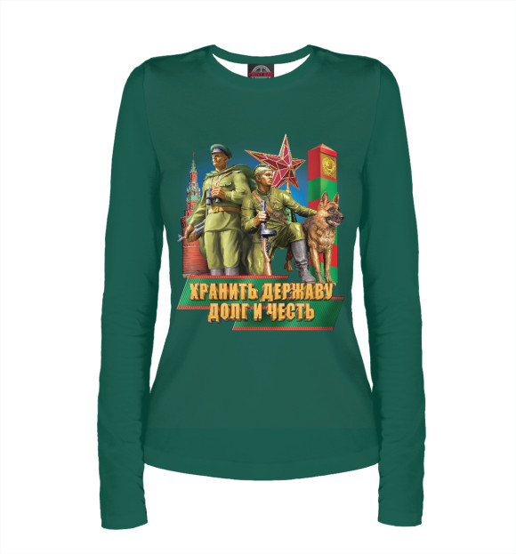 Женский лонгслив с притом Пограничные войска цвета Белый Женский лонгслив с изображением Пограничные войска цвета Белый